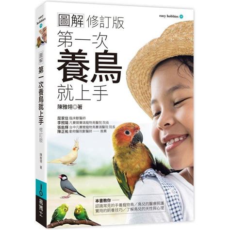 養鳥|【鳥寶阿囉哈】第一次養鳥就上手，新手鳥爸媽別慌。